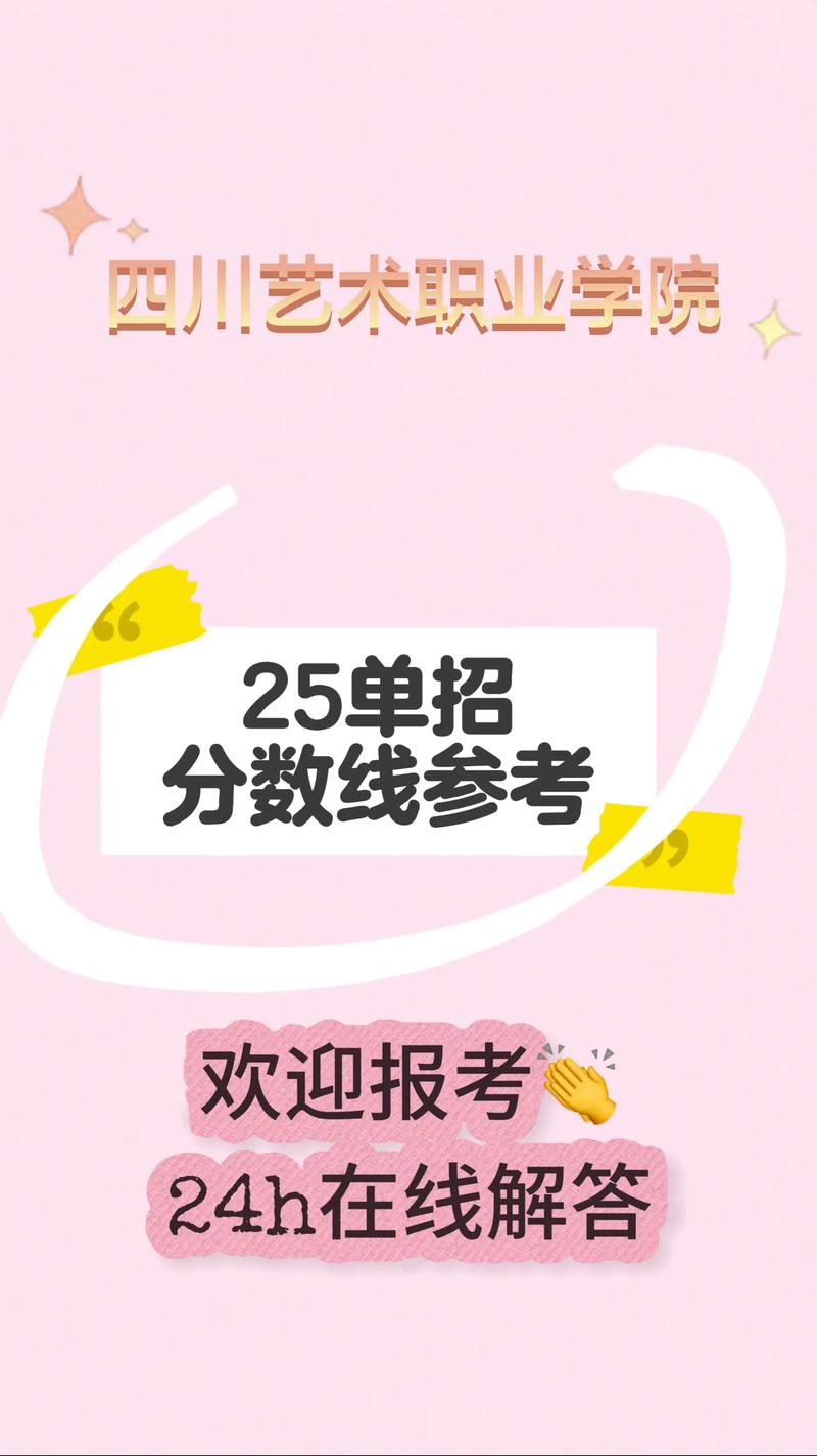川艺舞蹈2025分数线多少？-第3张图片-泰美艺术培训
