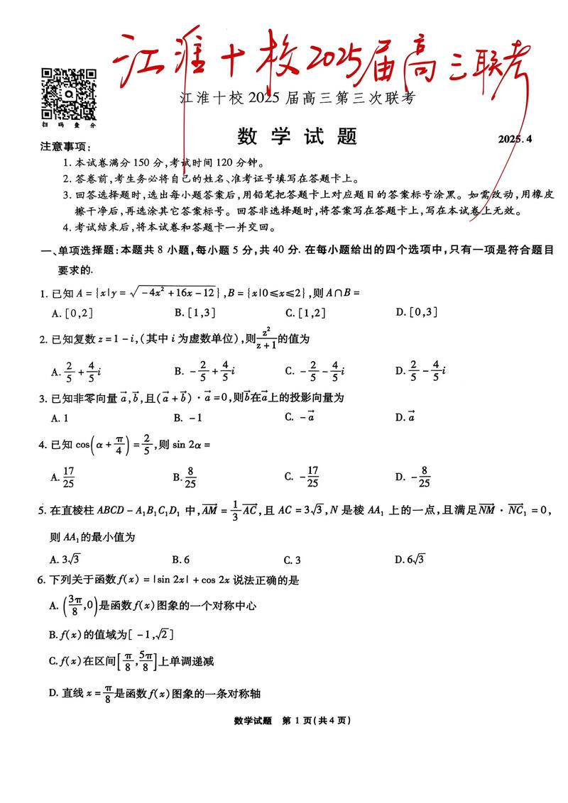 2025江淮十校二联考范围及难度如何？-第3张图片-泰美艺术培训