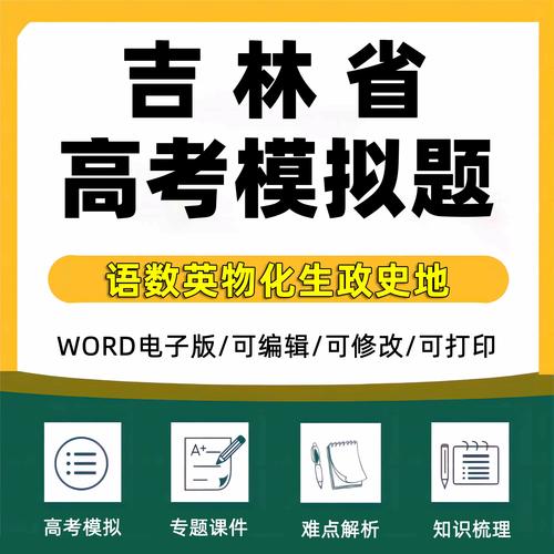 吉林省2025届高三联考范围有哪些？-第2张图片-泰美艺术培训