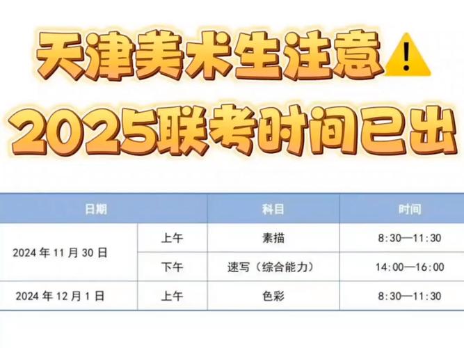天津市美术联考报名时间何时公布?-第1张图片-泰美艺术培训 天津市美术联考报名时间何时公布?-第1张图片-泰美艺术培训