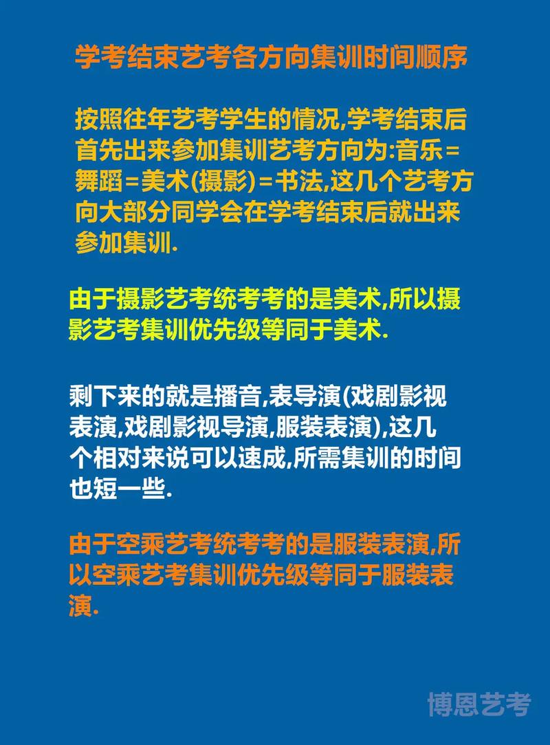 艺考表演校考具体时间安排是？-第2张图片-泰美艺术培训