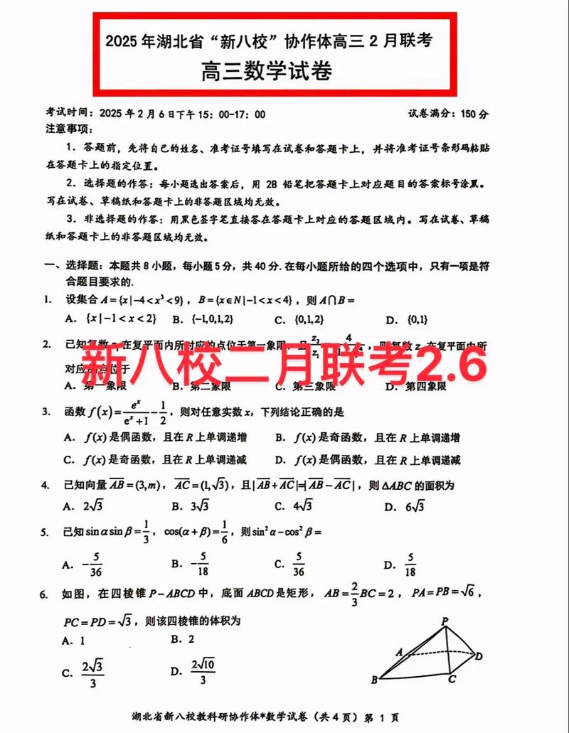 16年湖北八校联考数学题难度如何？-第1张图片-泰美艺术培训
