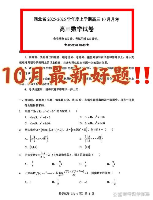 16年湖北八校联考数学题难度如何？-第2张图片-泰美艺术培训