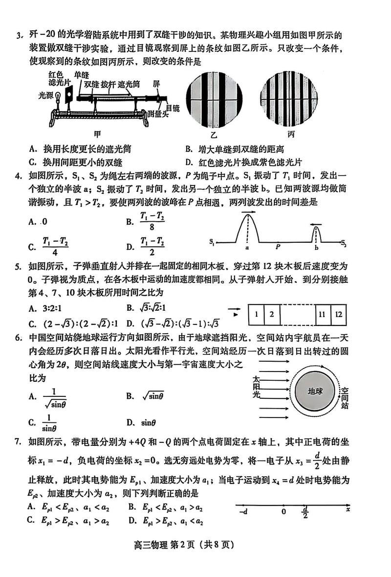 2025年高三理科联考-第1张图片-泰美艺术培训