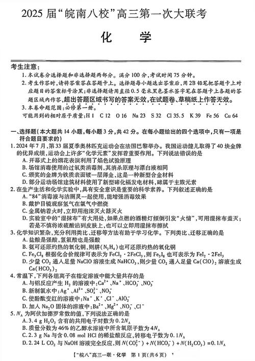 2025届高三1月联考难度如何？-第1张图片-泰美艺术培训