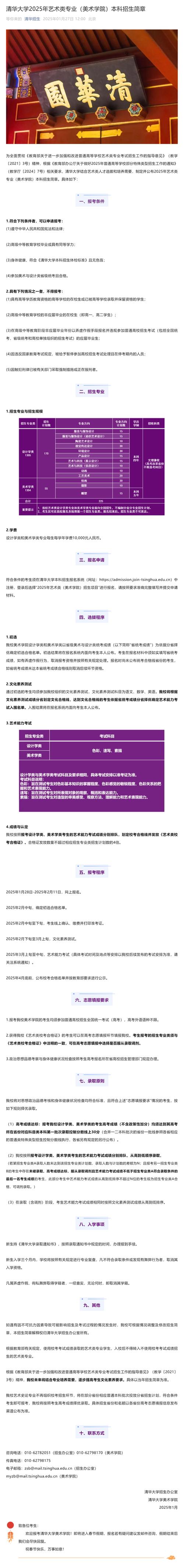 2025美术招生简章何时发布？-第2张图片-泰美艺术培训