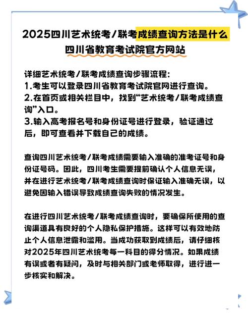 四川联考成绩怎么查？-第3张图片-泰美艺术培训