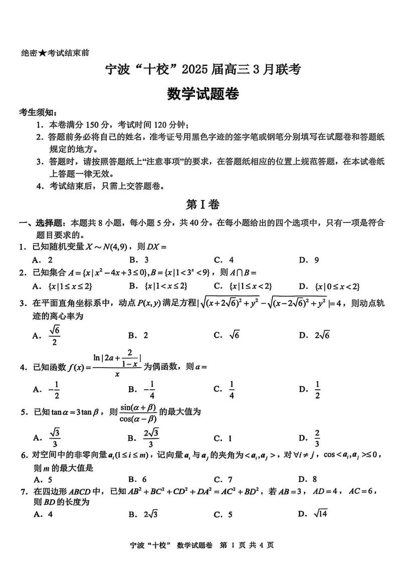 宁波市十校联考2025有何新变化?-第2张图片-泰美艺术培训 宁波市十校联考2025有何新变化?-第2张图片-泰美艺术培训