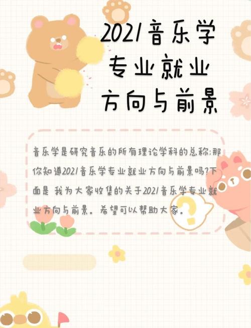 音乐学专业就业方向与发展前景如何？-第3张图片-泰美艺术培训