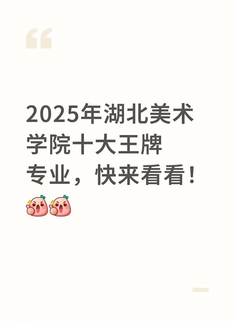 2025湖北美院招生政策有何新变化?-第3张图片-泰美艺术培训 2025湖北美院招生政策有何新变化?-第3张图片-泰美艺术培训