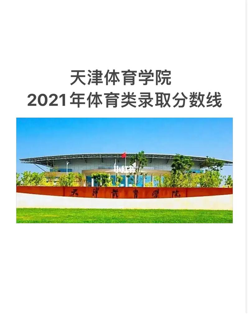 天津体育大学舞蹈分数线是多少？-第3张图片-泰美艺术培训