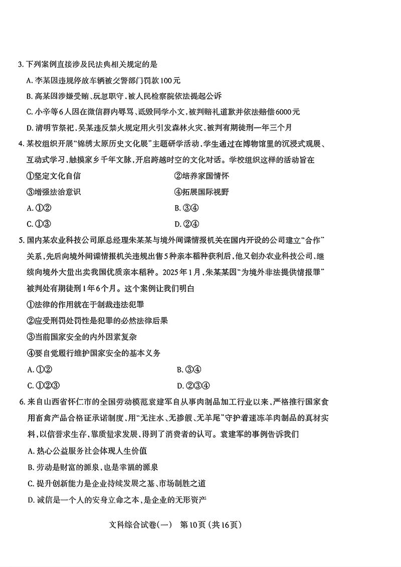 2025文科综合联考考什么?-第1张图片-泰美艺术培训 2025文科综合联考考什么?-第1张图片-泰美艺术培训