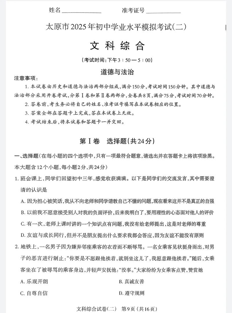 2025文科综合联考考什么？-第3张图片-泰美艺术培训