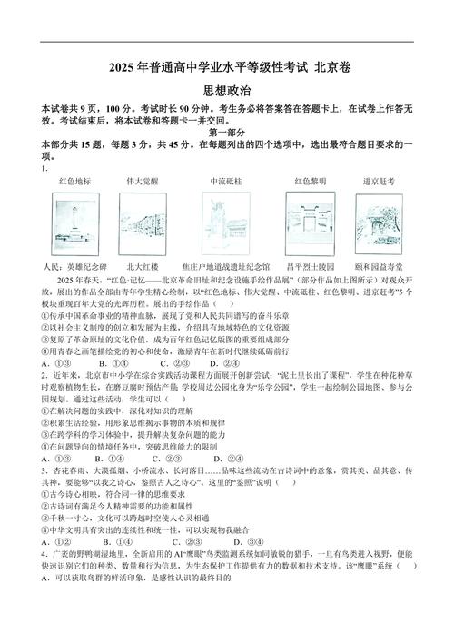 2025北京高考音乐怎么考？-第2张图片-泰美艺术培训