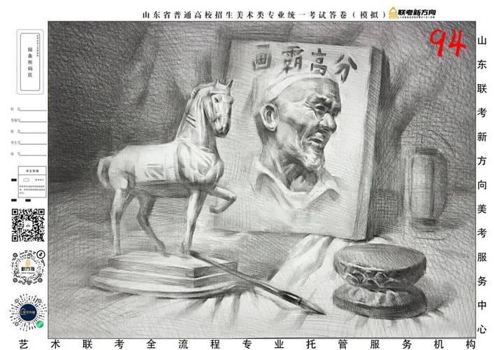 2025山东美术联考考什么？难度如何？-第2张图片-泰美艺术培训