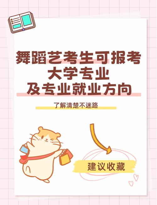 综合类大学舞蹈专业就业前景如何？-第2张图片-泰美艺术培训