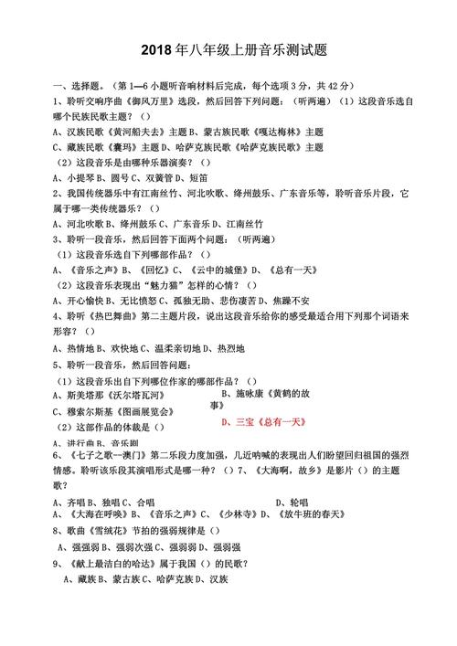 八上人教版音乐期末试题范围是什么？-第1张图片-泰美艺术培训