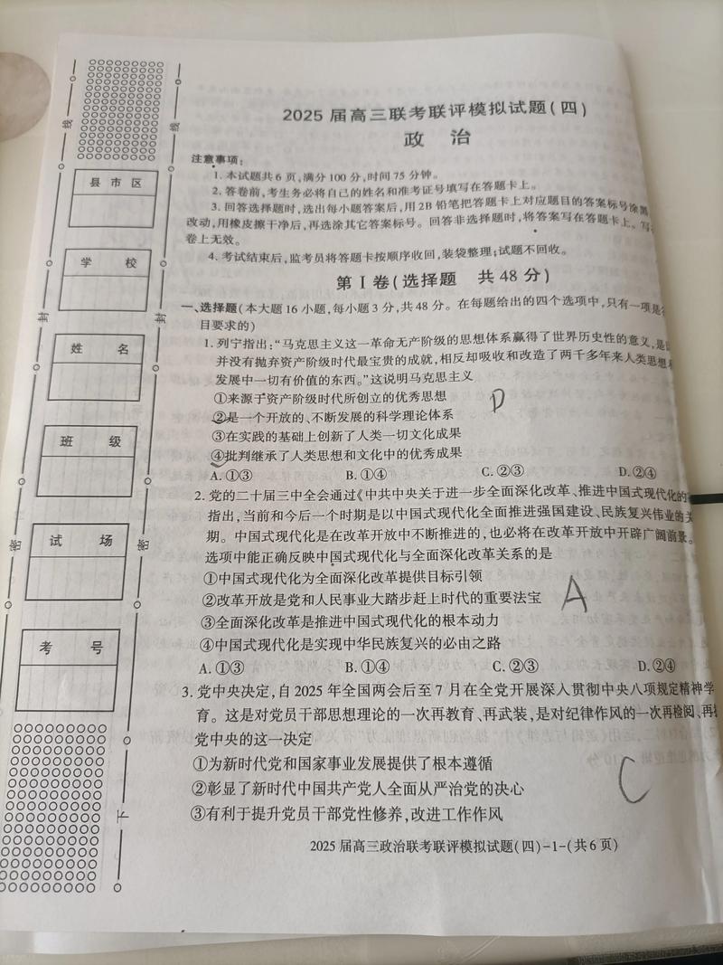 16年江南十校联考政治考了什么？-第3张图片-泰美艺术培训