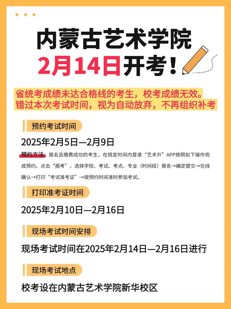 内蒙古艺术音乐联考具体时间何时公布？-第1张图片-泰美艺术培训