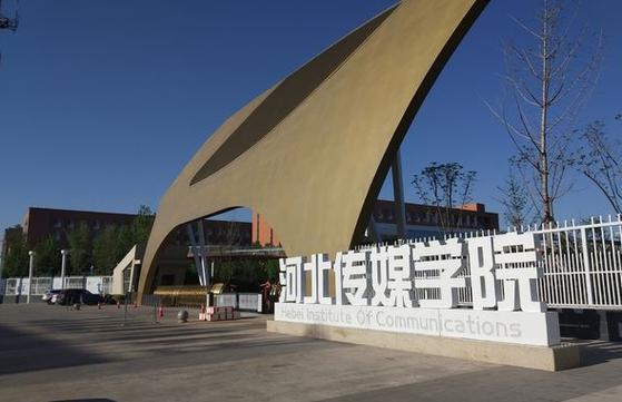 河北传媒学院音乐类实力如何？-第3张图片-泰美艺术培训