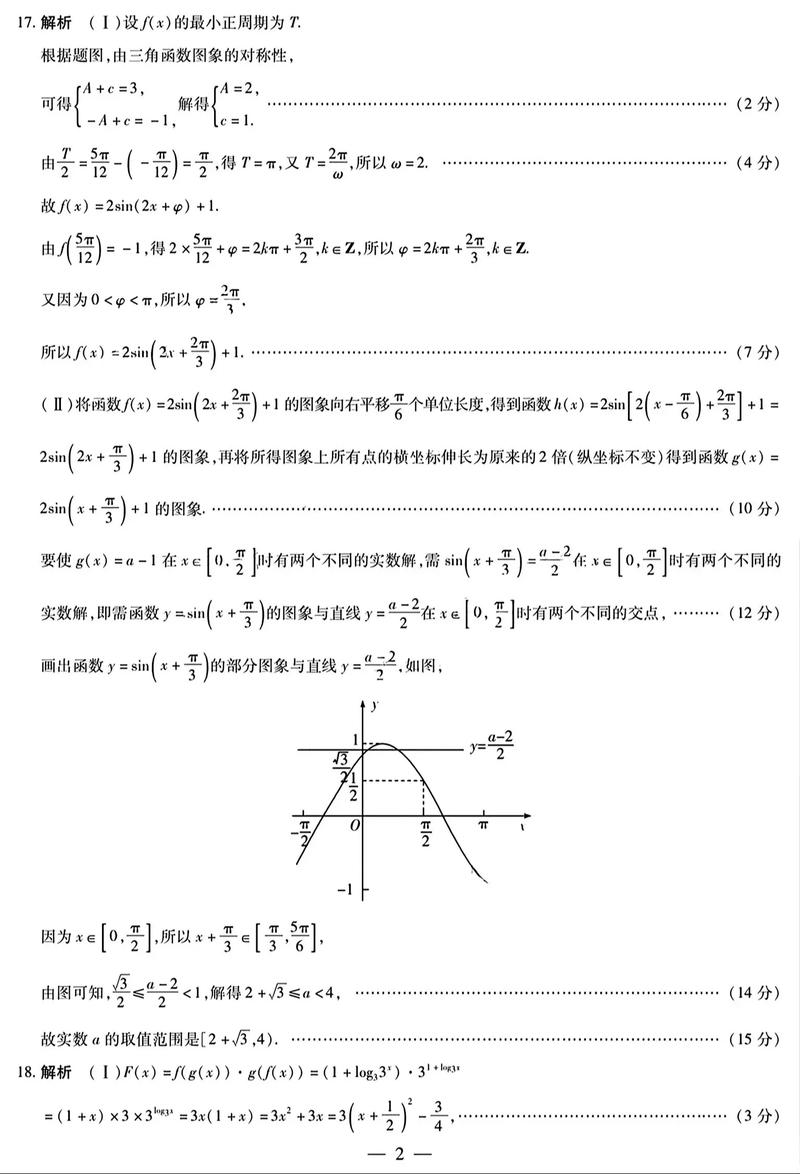 超级全能生1月联考答案-第1张图片-泰美艺术培训