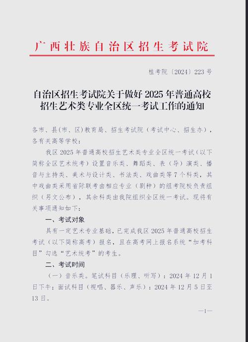 广西艺术类联考报名时间几时开始？-第1张图片-泰美艺术培训