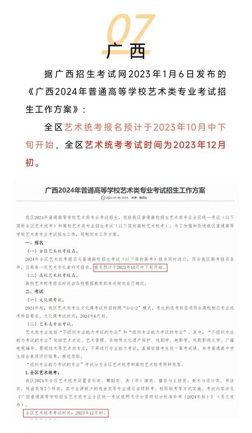 广西艺术类联考报名时间几时开始？-第2张图片-泰美艺术培训