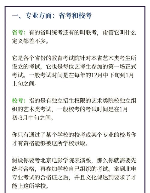 北影艺考表演系都考什么-第2张图片-泰美艺术培训