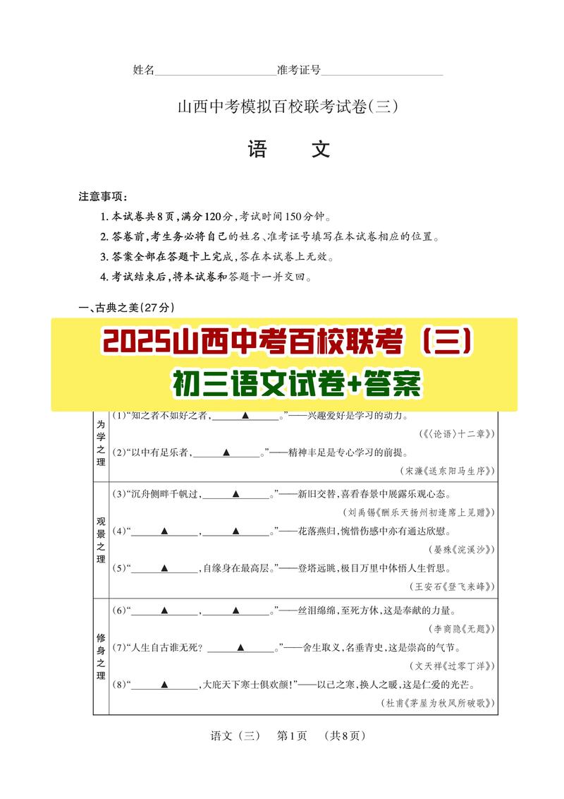 2025年8月百校联考范围是哪些？-第1张图片-泰美艺术培训
