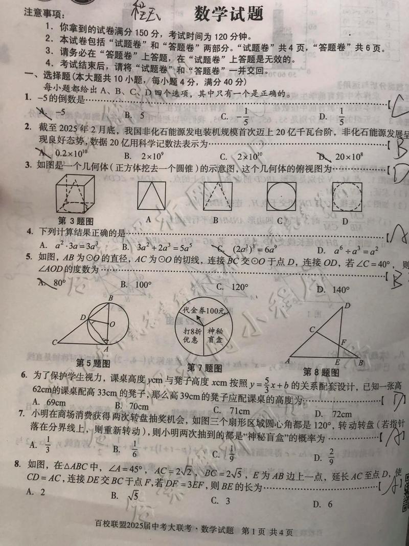 2025年8月百校联考范围是哪些？-第3张图片-泰美艺术培训