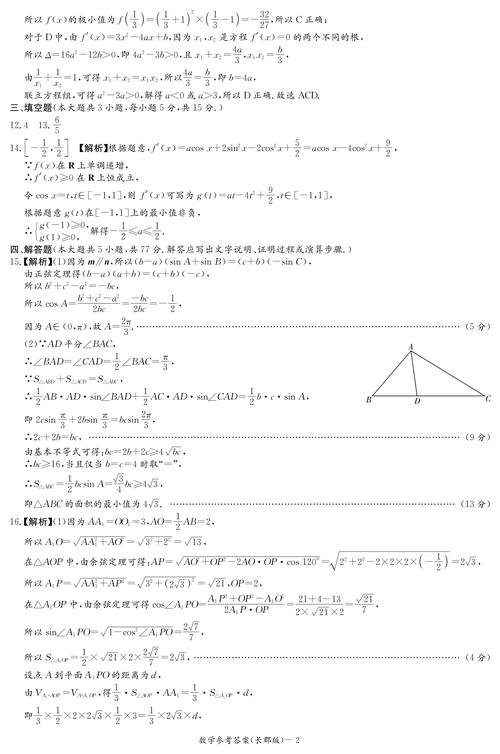 炎德英才大联考 考前三-第3张图片-泰美艺术培训