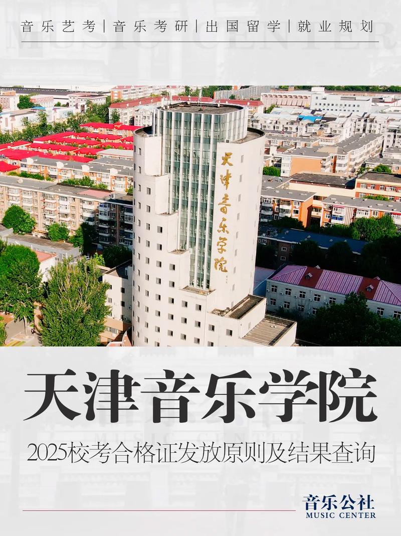 音乐承认省联考b的学校-第1张图片-泰美艺术培训