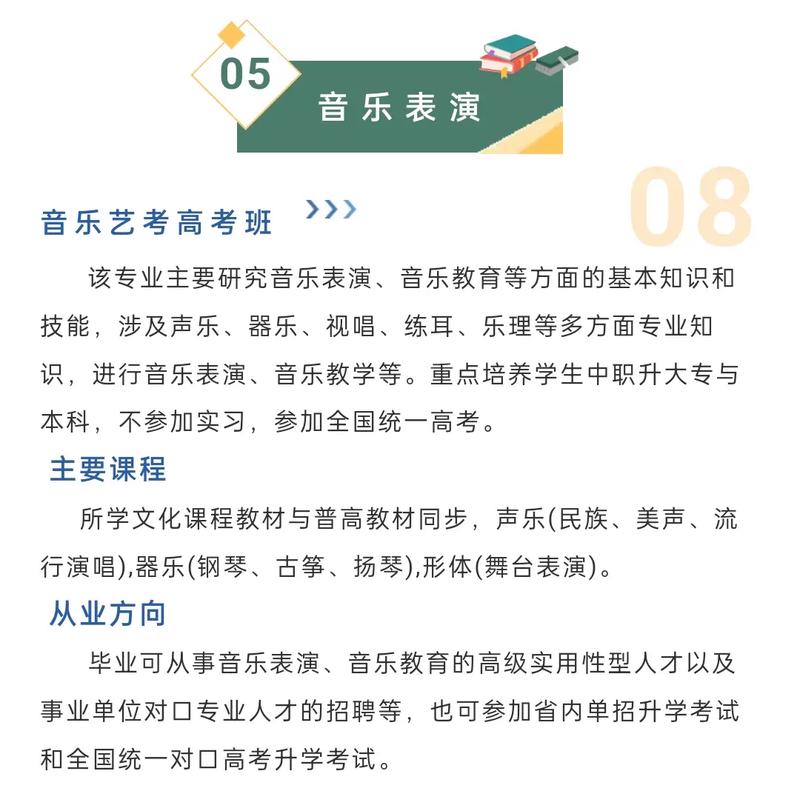 音乐表演专业哪所学校实力强？-第1张图片-泰美艺术培训