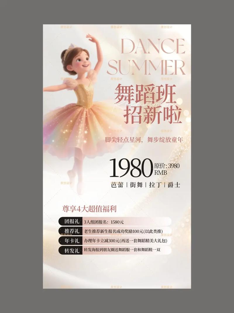 舞蹈青少年学校招生简章有哪些内容？-第3张图片-泰美艺术培训