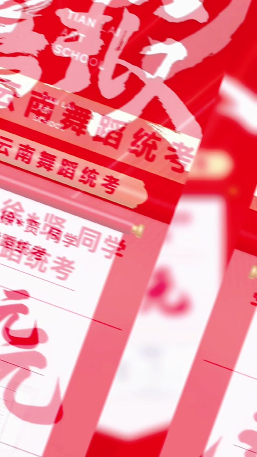 云南舞蹈艺考考什么时候-第2张图片-泰美艺术培训