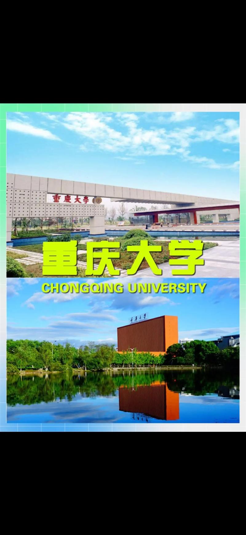 重庆大学2025音乐类-第2张图片-泰美艺术培训