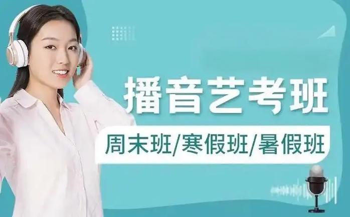 播音主持考高中能走艺考吗？-第2张图片-泰美艺术培训