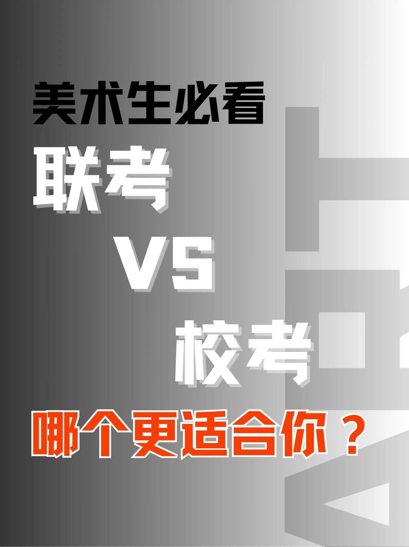艺联考科目与普通高考有何不同？-第3张图片-泰美艺术培训