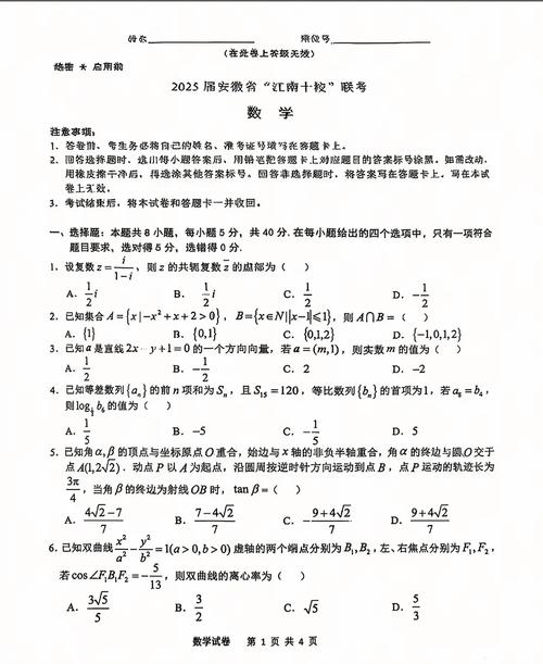江南十校全国大联考数学-第1张图片-泰美艺术培训