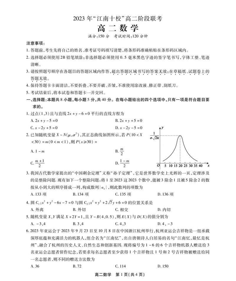 江南十校全国大联考数学-第3张图片-泰美艺术培训
