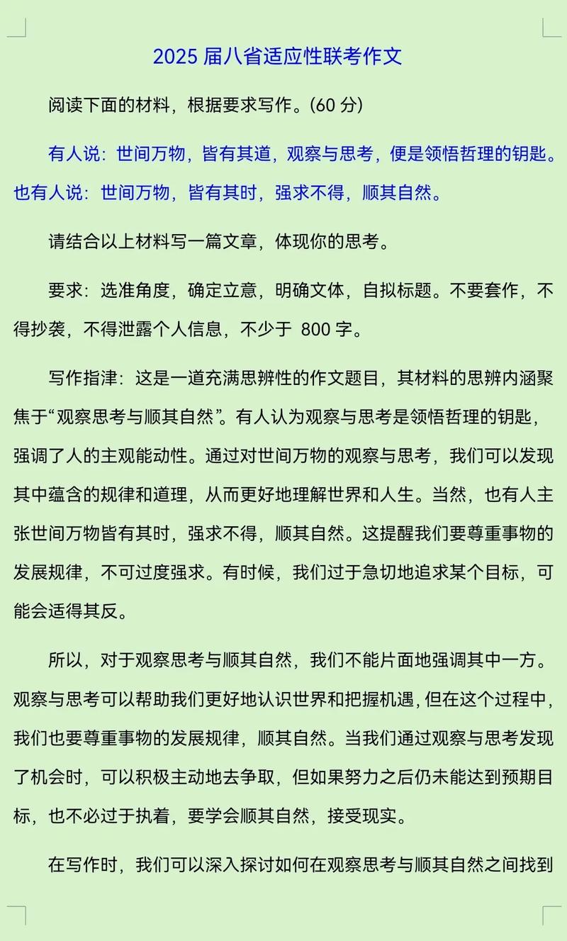 2025第五次联考作文主题是什么？-第2张图片-泰美艺术培训