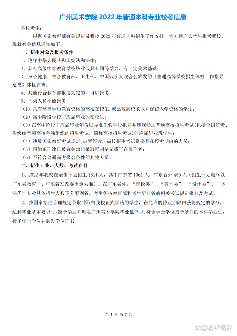 广美招生简章何时发布？有何新变化？-第1张图片-泰美艺术培训