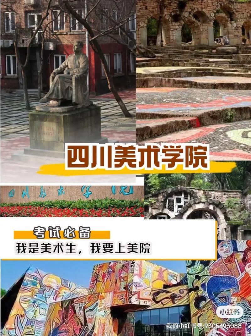 四川美术学院研究生专业-第1张图片-泰美艺术培训