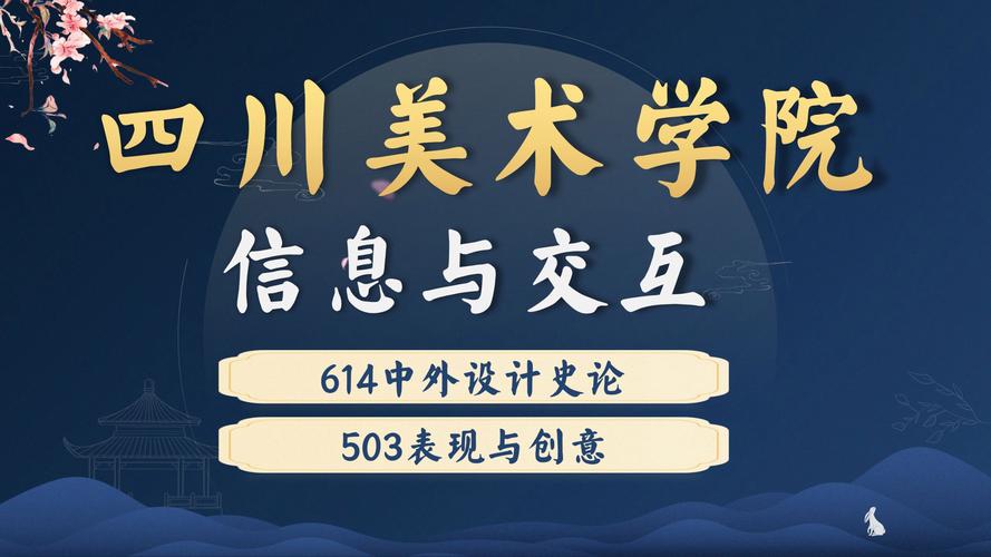 四川美术学院研究生专业-第2张图片-泰美艺术培训