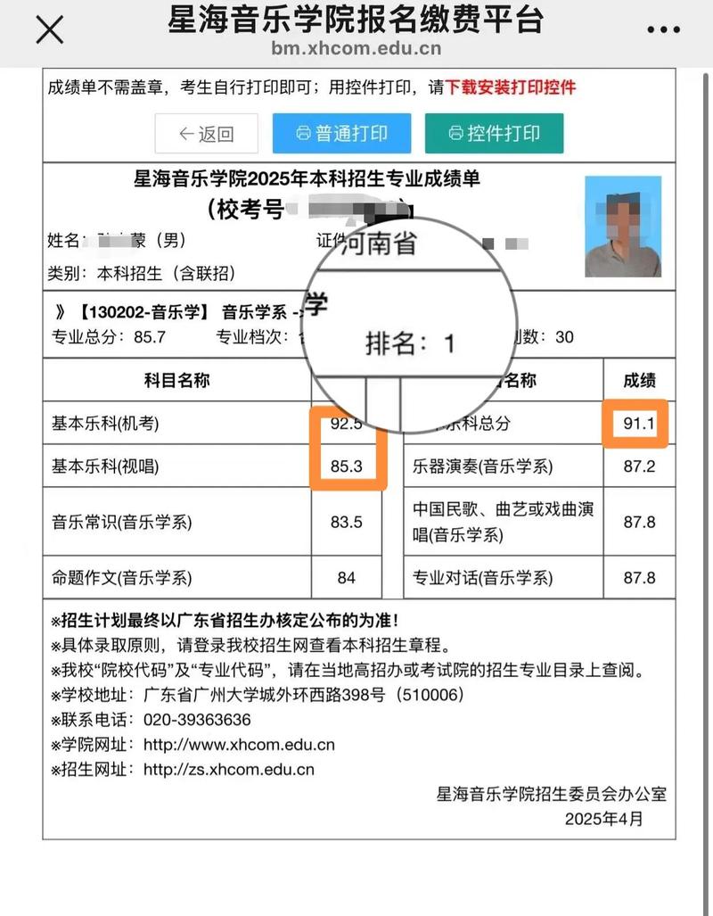 2025星海音乐院分数-第1张图片-泰美艺术培训