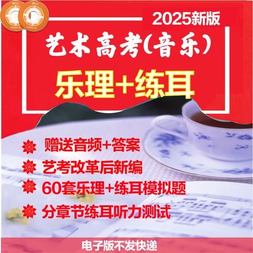 2025年音乐艺术高考-第2张图片-泰美艺术培训