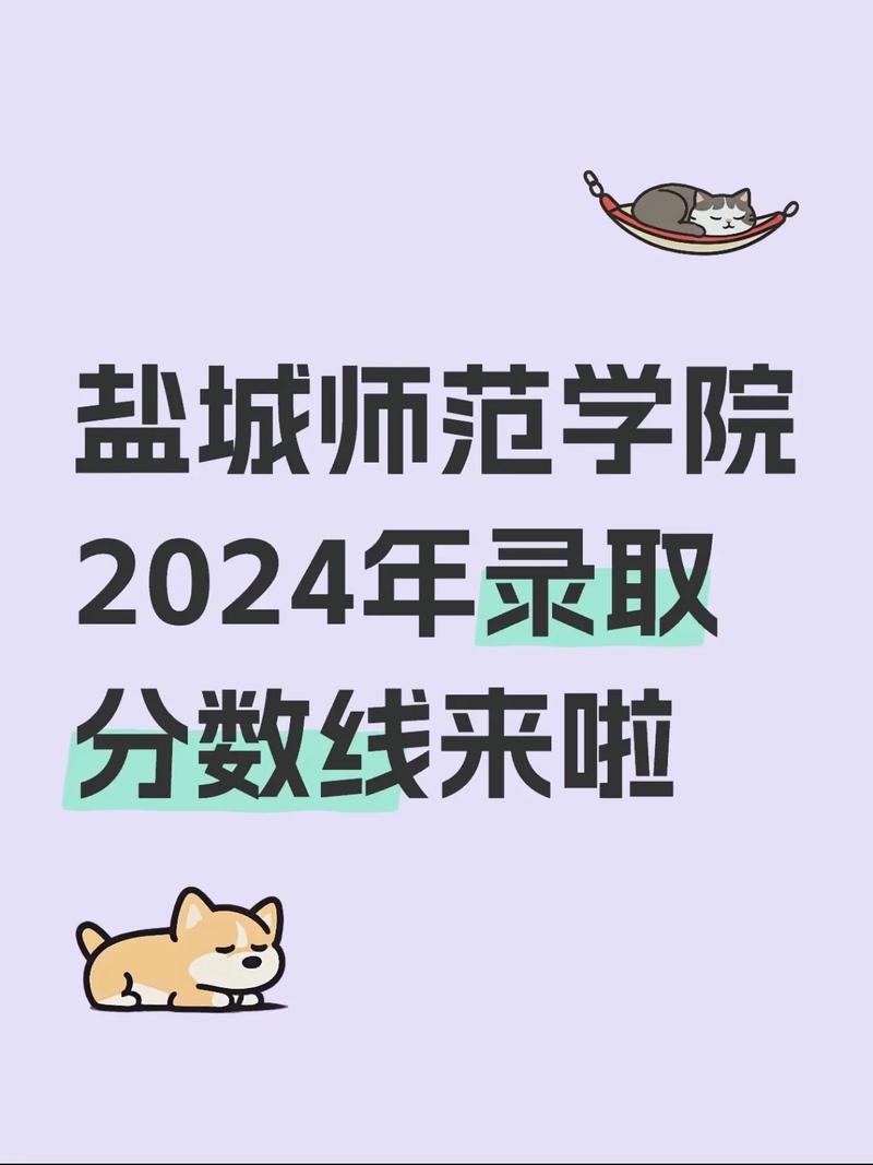 盐城师范学院美术分数线多少？-第2张图片-泰美艺术培训