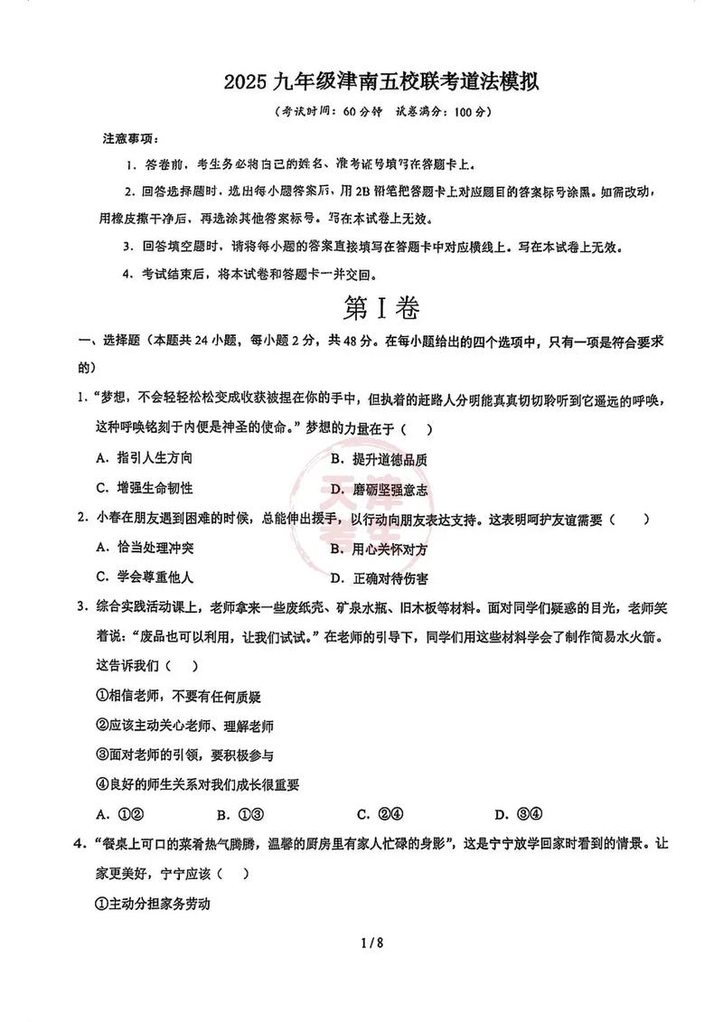 2025天津联考政治有何命题趋势？-第1张图片-泰美艺术培训