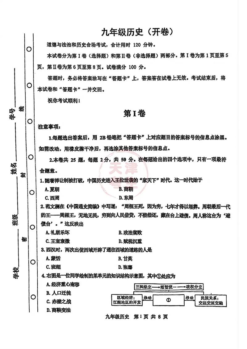 2025天津联考政治有何命题趋势？-第3张图片-泰美艺术培训