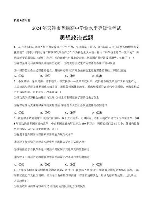 2025天津联考政治有何命题趋势？-第2张图片-泰美艺术培训